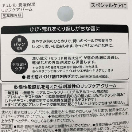 リップケア バーム/キュレル/リップバームを使ったクチコミ(4枚目)