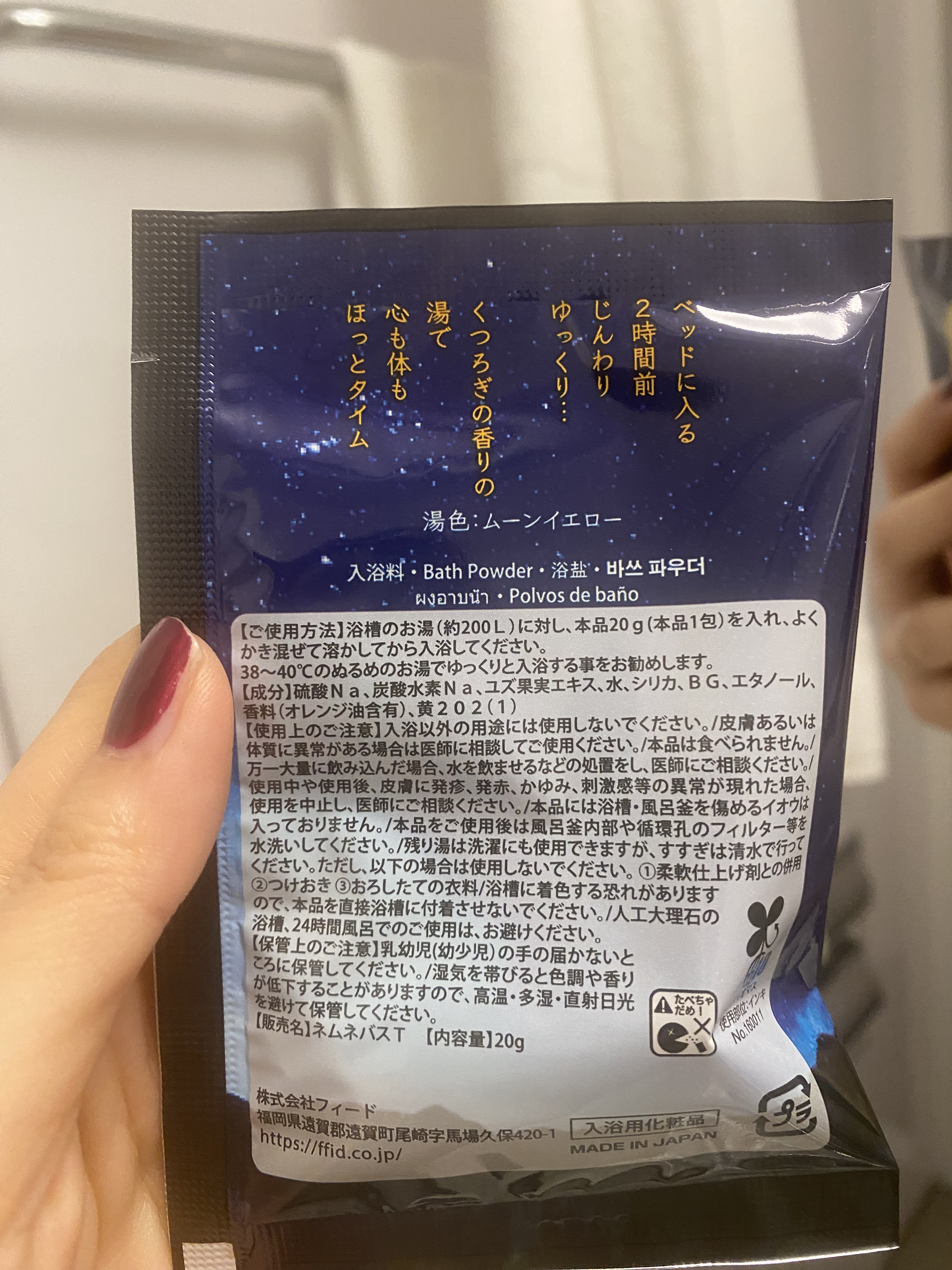 おやすみ前のバスパウダー/フィード/無機塩系入浴剤を使ったクチコミ（2枚目）