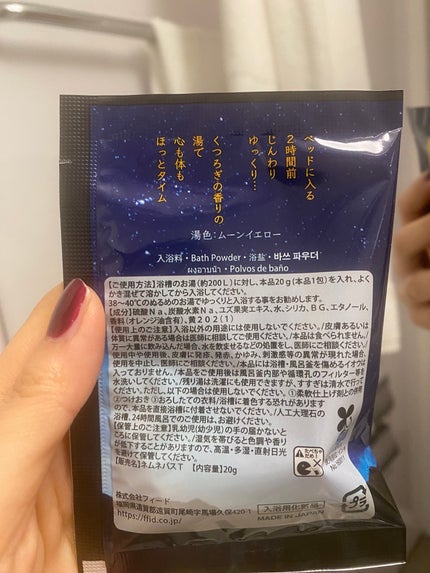 おやすみ前のバスパウダー/フィード/無機塩系入浴剤を使ったクチコミ(2枚目)
