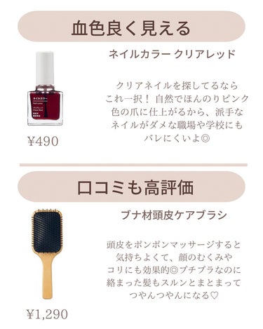 𝑺𝑬𝑵𝑨💄美容メディア on LIPS 「【保存推奨‼︎】無印の買って大正解のアイテム✨美味しそうなお菓..」（2枚目）