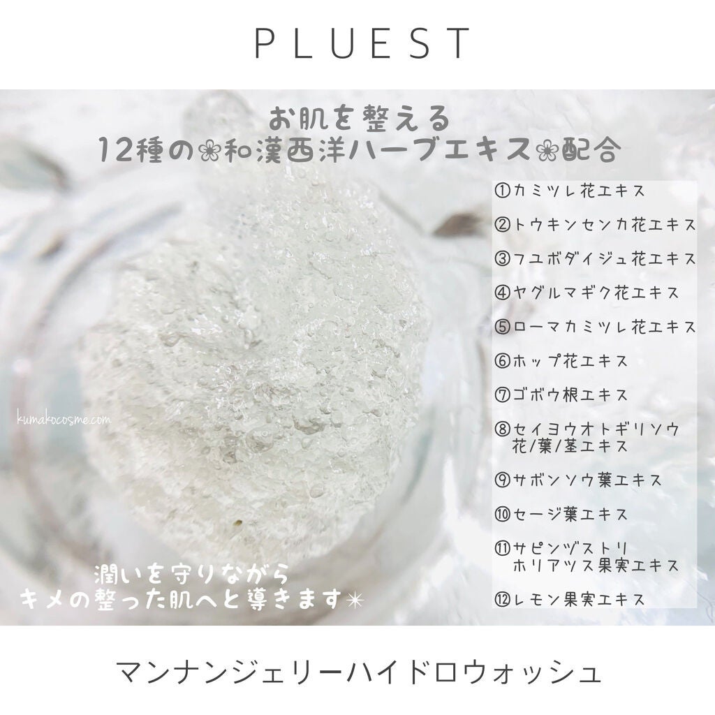 マンナンジェリーハイドロウォッシュ/PLUEST/洗顔料を使ったクチコミ(4枚目)