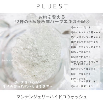 マンナンジェリーハイドロウォッシュ/PLUEST/洗顔料を使ったクチコミ(4枚目)