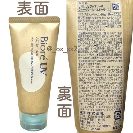 ビオレUV アクアリッチ ウォータリーホールドクリーム(水肌記憶UV)/ビオレ/日焼け止めクリームを使ったクチコミ(5枚目)