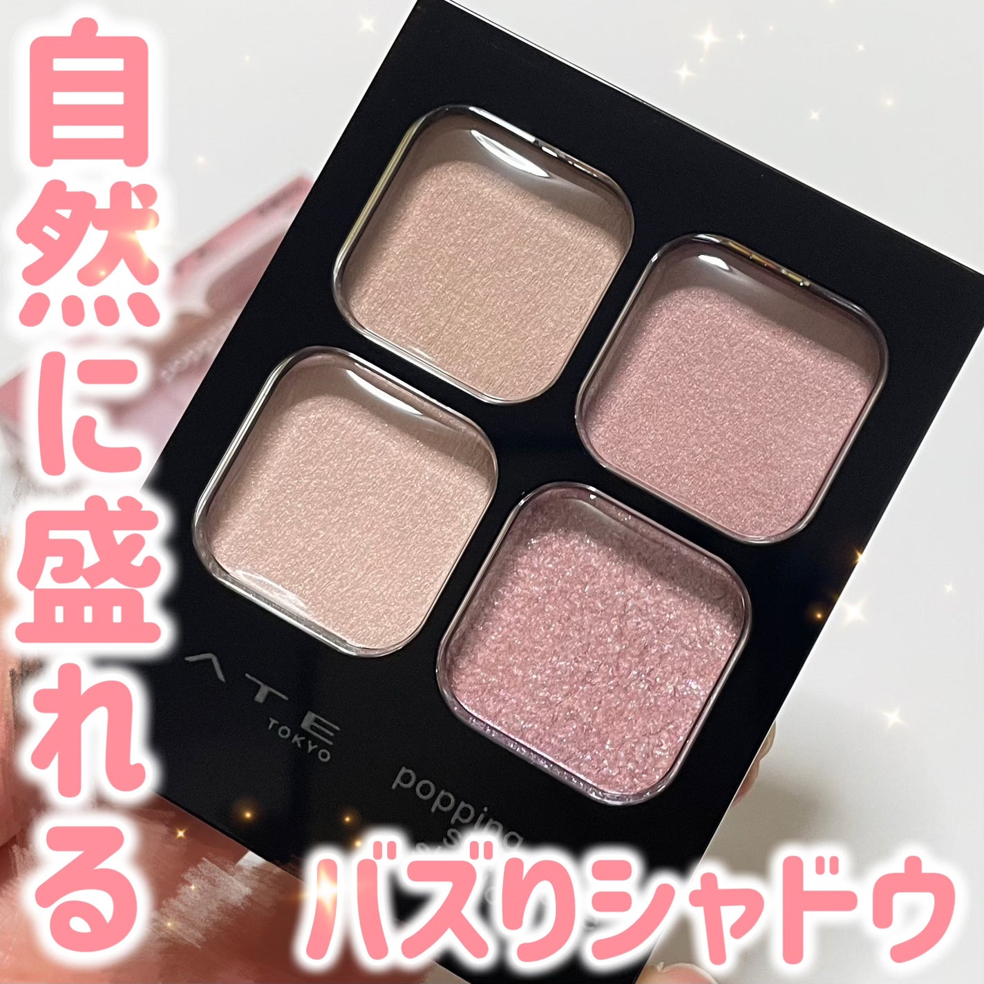 ケイト ポッピングシルエットシャドウ/KATE/アイシャドウパレットを使ったクチコミ(1枚目)