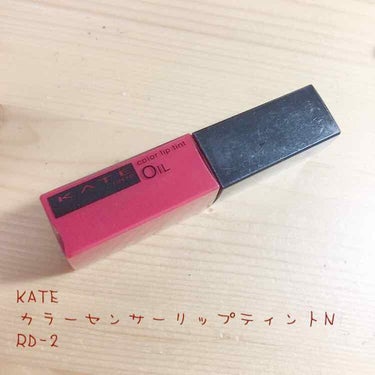 カラーセンサーリップティントN/KATE/口紅を使ったクチコミ（1枚目）