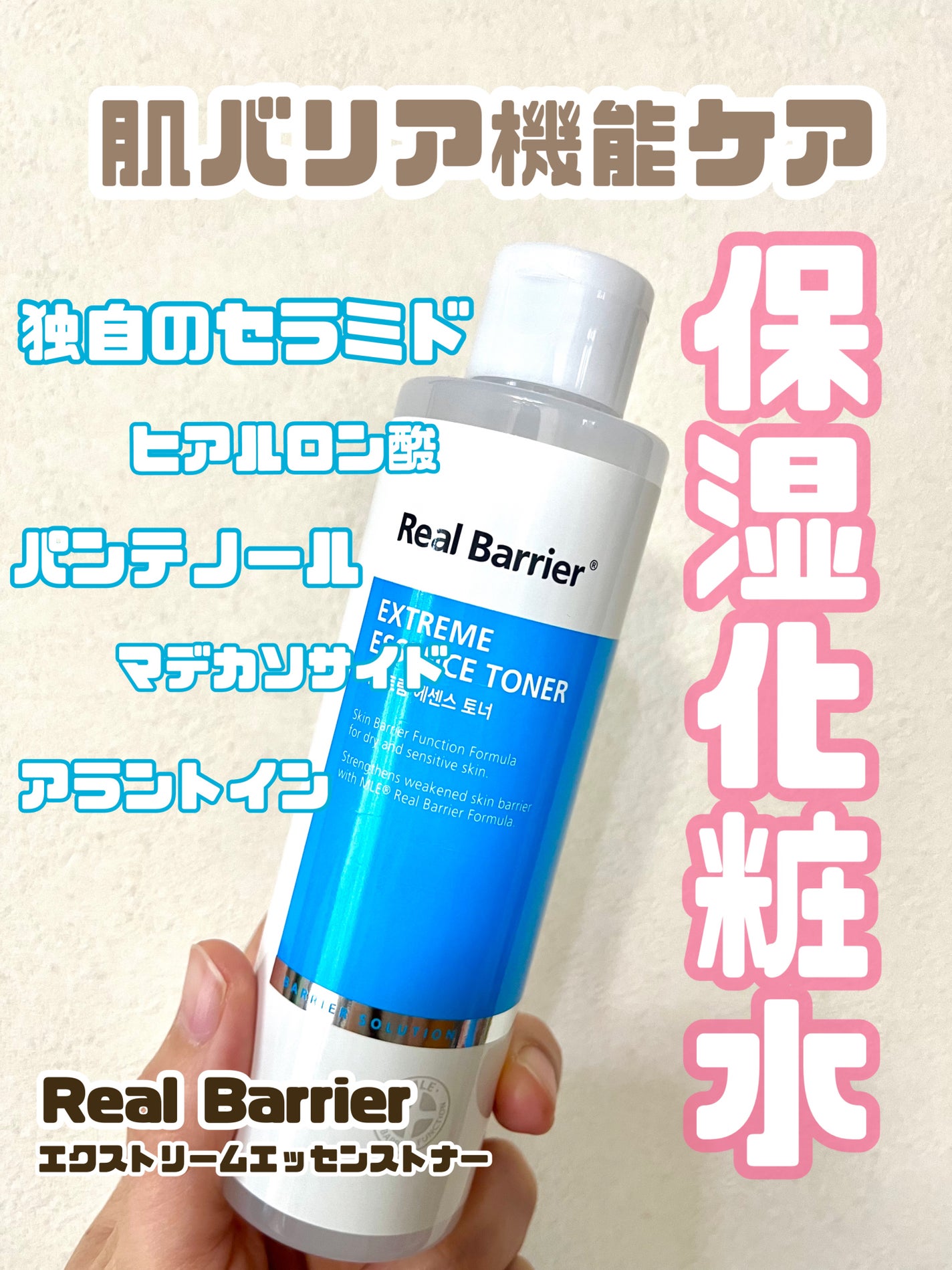 エクストリームエッセンストナーオリジナル/Real Barrier/化粧水を使ったクチコミ(1枚目)