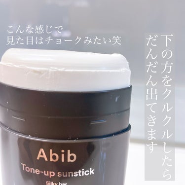 トーンアップ サンスティック シルキーバー/Abib /日焼け止め・UVケアを使ったクチコミ（2枚目）