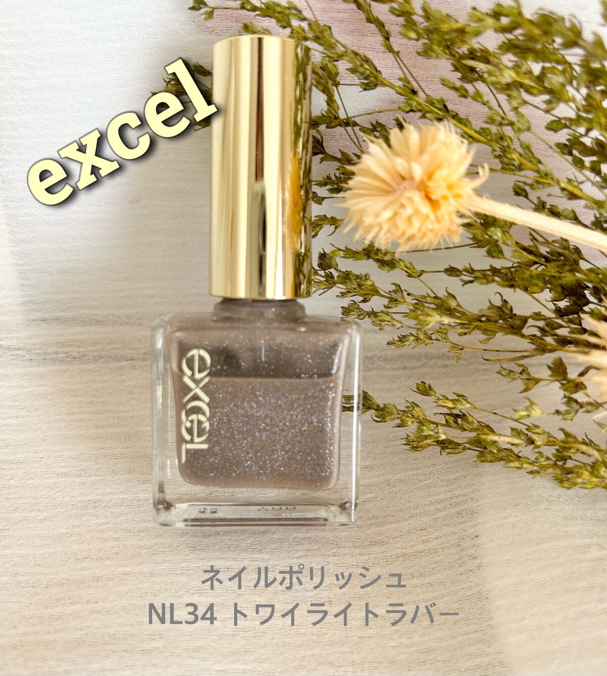 エクセル ネイルポリッシュ N/excel/マニキュアを使ったクチコミ(1枚目)