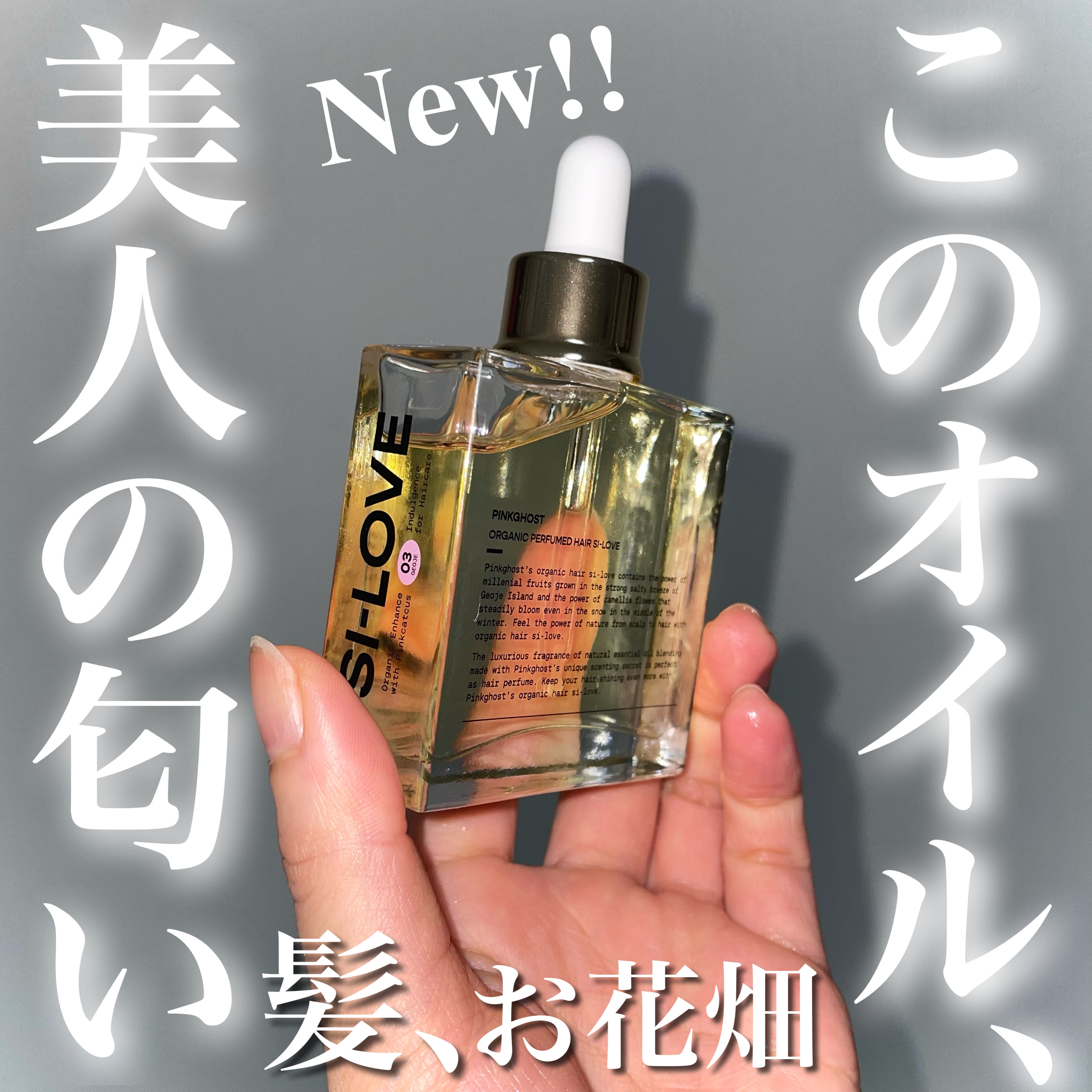 オーガニックヘアシロップ/PINKGHOST/ヘアオイルを使ったクチコミ（1枚目）