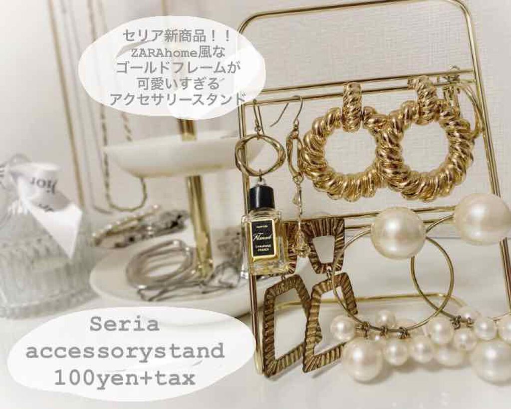 アクセサリースタンド/セリア/その他を使ったクチコミ(1枚目)