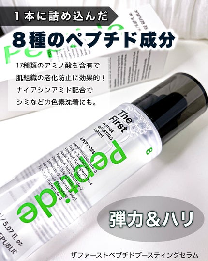 ザファーストペプチドブースティングセラム/ネイチャーリパブリック/ブースター・導入液を使ったクチコミ(1枚目)