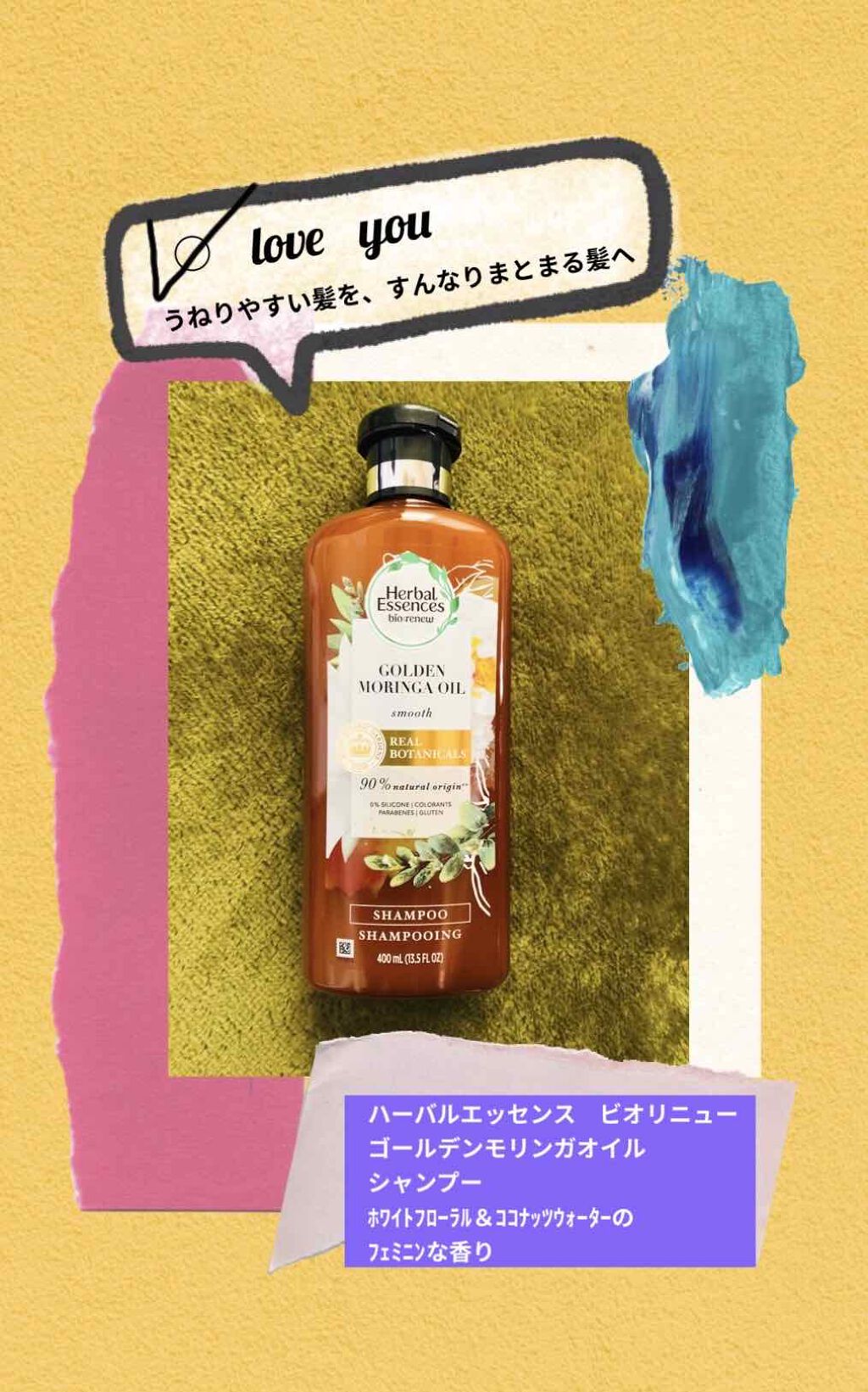 ゴールデンモリンガオイル シャンプー／コンディショナー/ハーバルエッセンス/市販シャンプーを使ったクチコミ（1枚目）