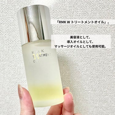 RMK RMK Wトリートメントオイルのクチコミ「【美容液】【導入オイル】【マッサージ】

好きな使い方が出来る✨
RMKのオイル美容液🍊🌿

.....」（2枚目）