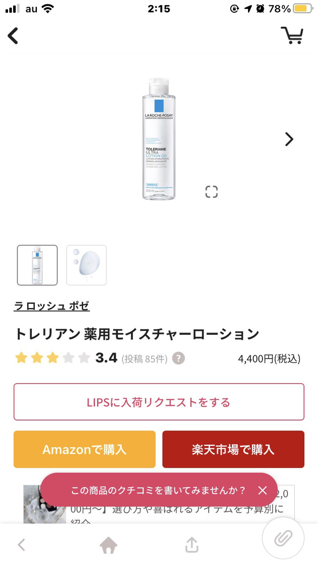 ジルスチュアート オード ホワイトフローラル/JILL STUART/香水(レディース)を使ったクチコミ（3枚目）