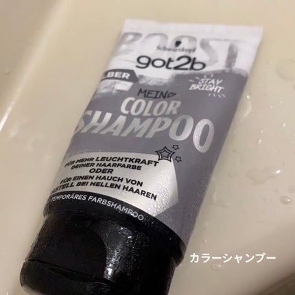 カラーシャンプー/got2b/市販シャンプーを使ったクチコミ(1枚目)