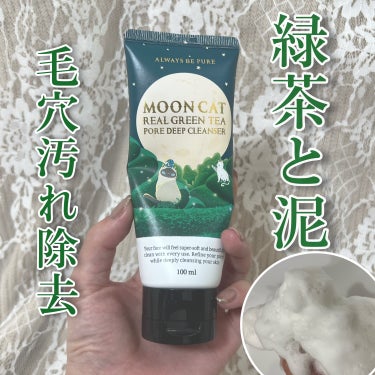 MOONCAT REAL GREEN TEA PORE DEEP CLEANSER/ALWAYS︎ ︎BE︎ ︎PURE/クレンジングクリームを使ったクチコミ（1枚目）