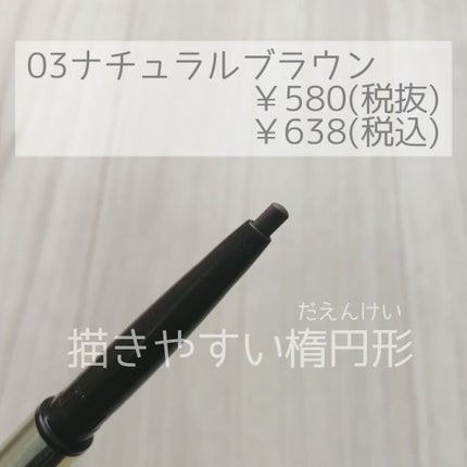 ブラシ付きアイブロウ繰り出し/CEZANNE/アイブロウペンシルを使ったクチコミ(1枚目)