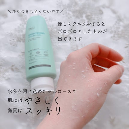 ブライトニングピーリングジェル/Dr.G/ピーリングを使ったクチコミ(3枚目)