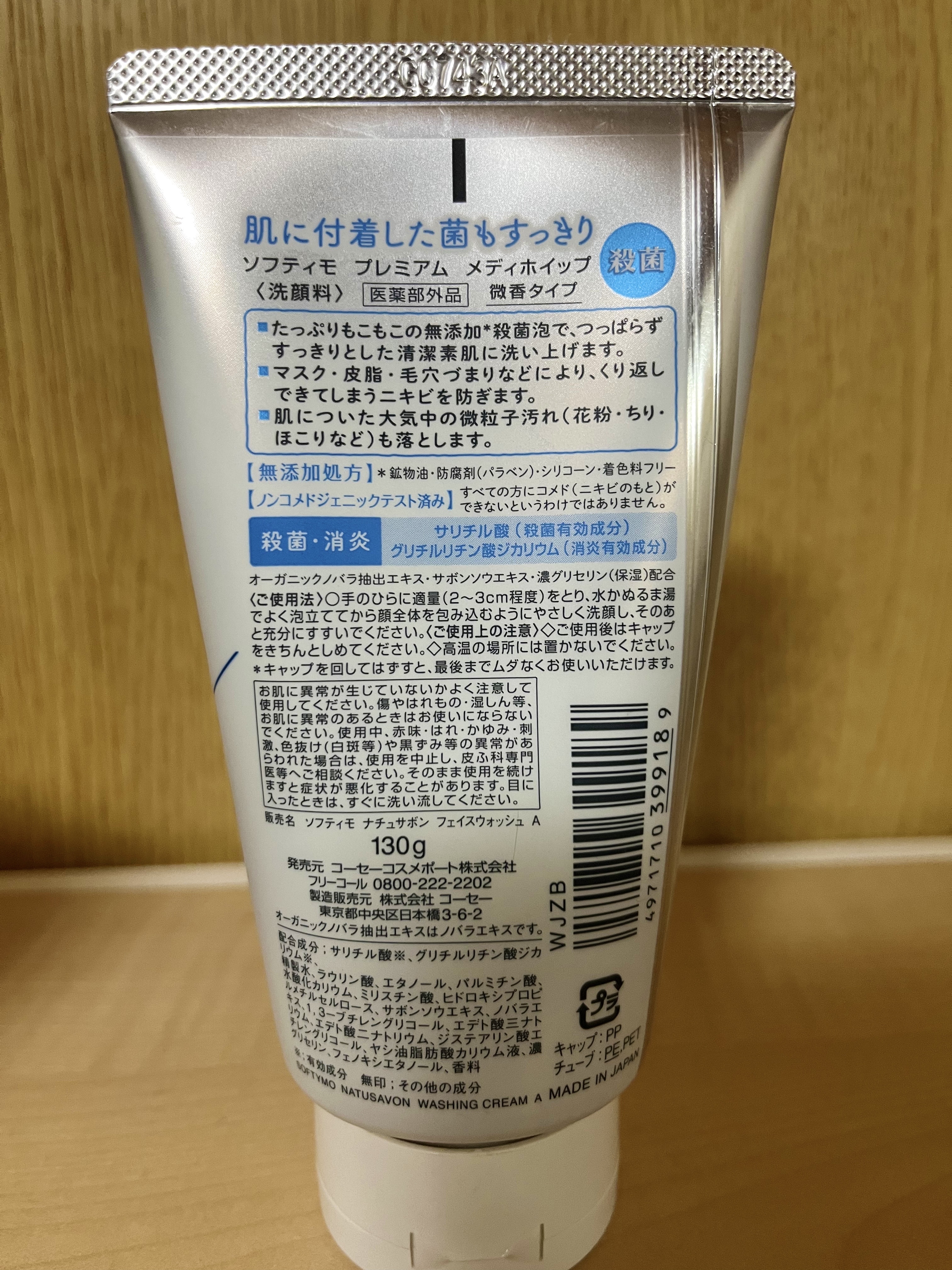 プレミアム メディホイップ/ソフティモ/洗顔フォームを使ったクチコミ（2枚目）