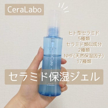 セラキュア センシティブジェリー/CeraLabo/化粧水を使ったクチコミ（1枚目）