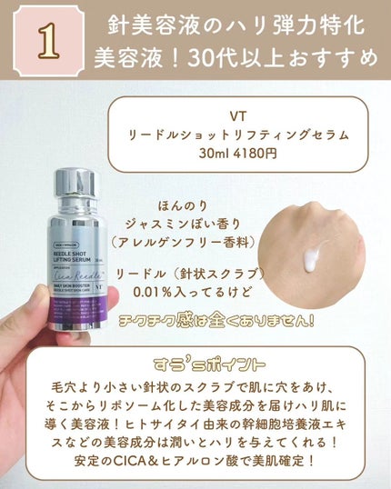 リードルショット リフティングセラム/VT/美容液を使ったクチコミ(3枚目)