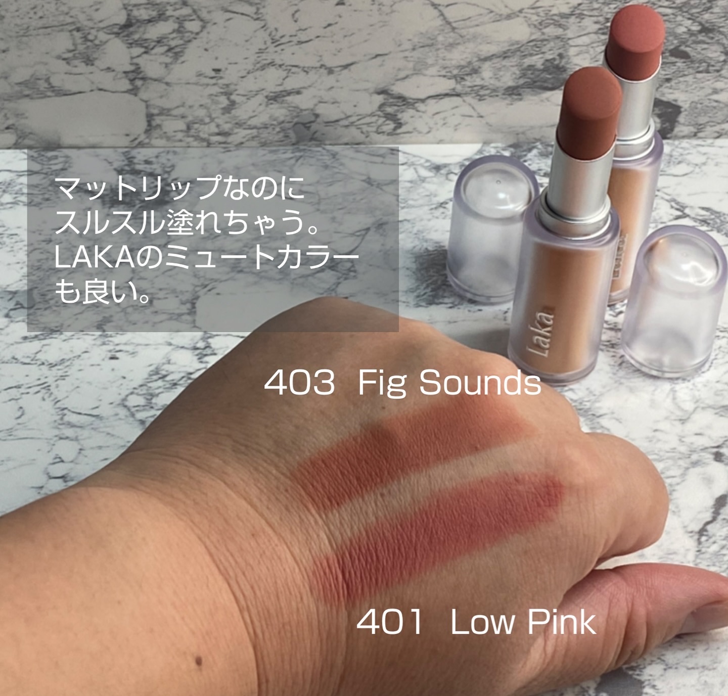 バルキーマットリップスティック/Laka/口紅を使ったクチコミ（3枚目）