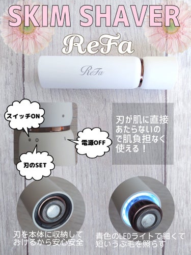 ❋❋❋ スキムシェーバー / ReFa ❋❋❋

◎小さく円を描くように優しくすべらせるだけでうぶ毛をしっかりカット。
絶妙な間隔の細かいスリットが配置されたガードで覆われた内刃を高速回転させ、うぶ毛を吸い込むようにカットしていくので、刃が肌に直接触れることなく剃れる優しいシェーバーです。

□■□■□■□■□■□■□■□■□■□■□■□■□■□

・顔そりはした方がいいと思いながらも肌への摩擦が嫌で1ヶ月に1度やったら良い方…な私でしたが、こちらはどの角度で当てても痛みや肌が傷つくこともないので肌負担なく安心して使えています。
肌に刃が直接触れないのでシェービングクリームや保湿などしなくても特に刺激など感じません。

・思いのほかしっかり剃れます。
ヘッド部分が小さめなのでたまに剃り残しはありますが、それはその部分に当ててないという自分のミスな気がします😂
また、剃り残しに気づいてもメイクの上からでも使えるので人のいないところでちょいちょいっと使えたりします。

・スイッチ部分を回すだけで電源ON、刃を出して作動させることができます。
本体に刃を収納できるタイプなので蓋を失くす心配もありません。

・最近多い充電式ではなく、乾電池式なのでどこにでも持って行けて便利です。
専用の巾着に掃除用ブラシも一緒に入れていつもバッグにひそませています。

・細くて短いうぶ毛を照らして剃り残しを防止してくれるという青いLEDライトがついてますが、少しだけ見やすくなるかな？という印象です。


#ReFa #SKIMSHAVER #リファ #シェーバー #顔そり #フェイスシェーバーの画像 その0