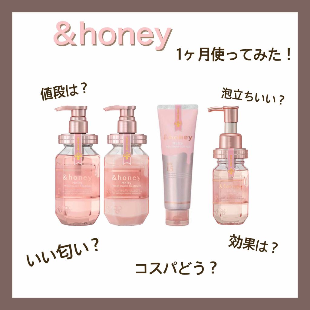 Melty モイストリペア ヘアパック 1.5/&honey/ヘアマスク・ヘアパックを使ったクチコミ（1枚目）