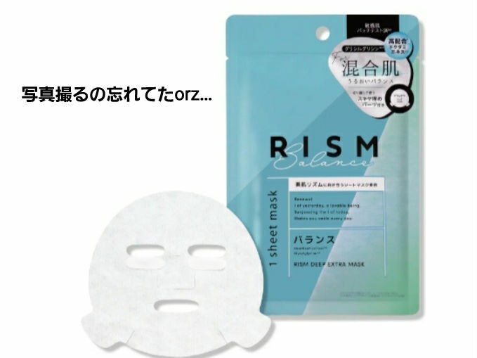 ディープエクストラマスク バランス/RISM/シートマスク・パックを使ったクチコミ（1枚目）