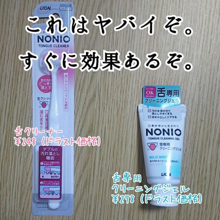 舌クリーナー/NONIO/その他オーラルケアを使ったクチコミ(1枚目)
