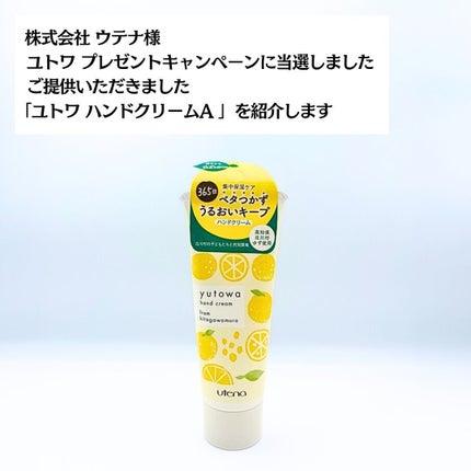 ユトワ ハンドクリーム/ユトワ/ハンドクリームを使ったクチコミ(2枚目)