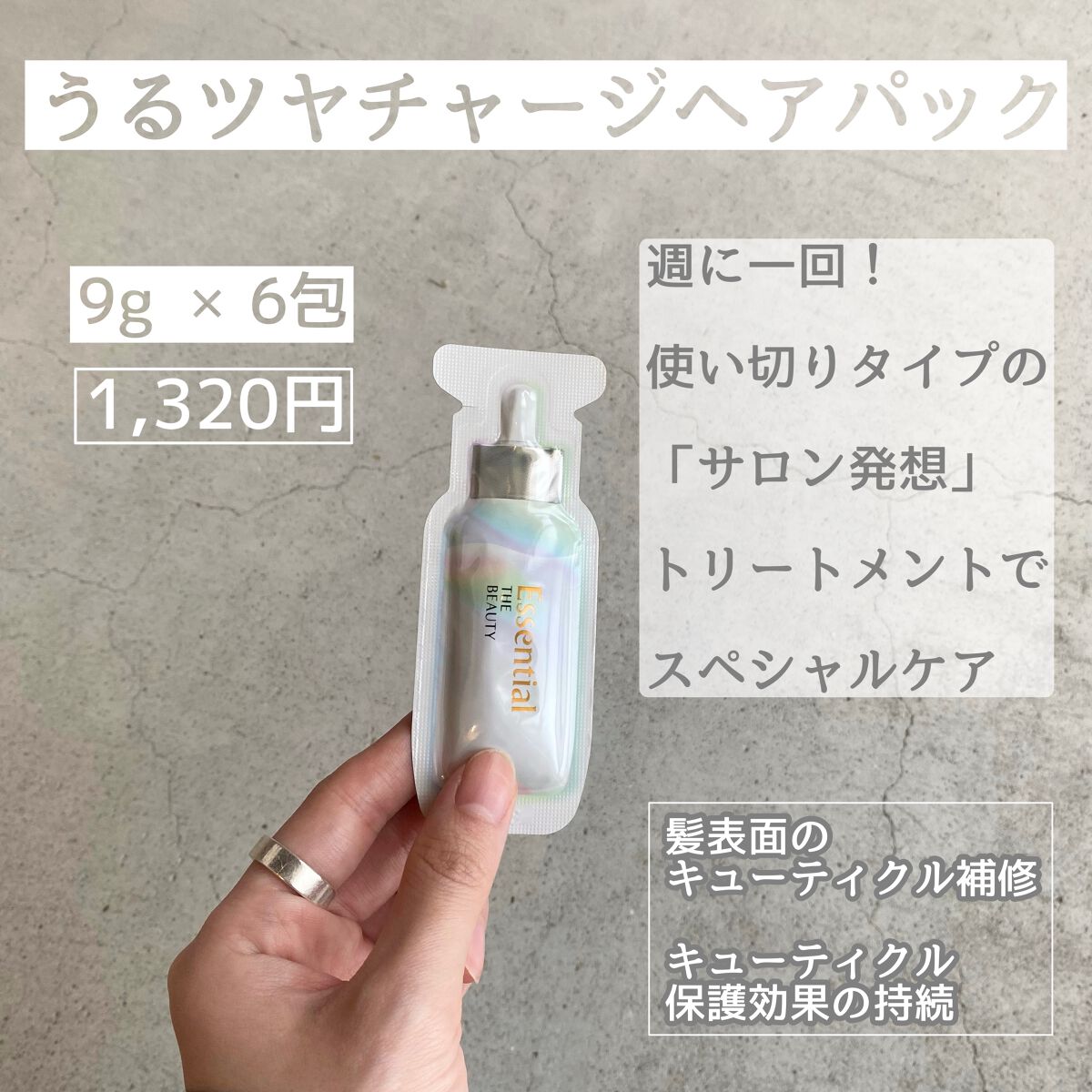 ザビューティ うるツヤチャージヘアパック/エッセンシャル/ヘアマスク・ヘアパックを使ったクチコミ（2枚目）