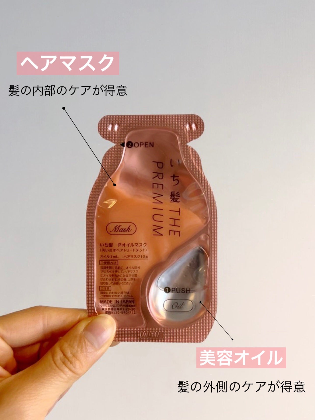 いち髪 THE PREMIUM Wケアブースター美容オイルマスク/いち髪/ヘアマスク・ヘアパックを使ったクチコミ(2枚目)