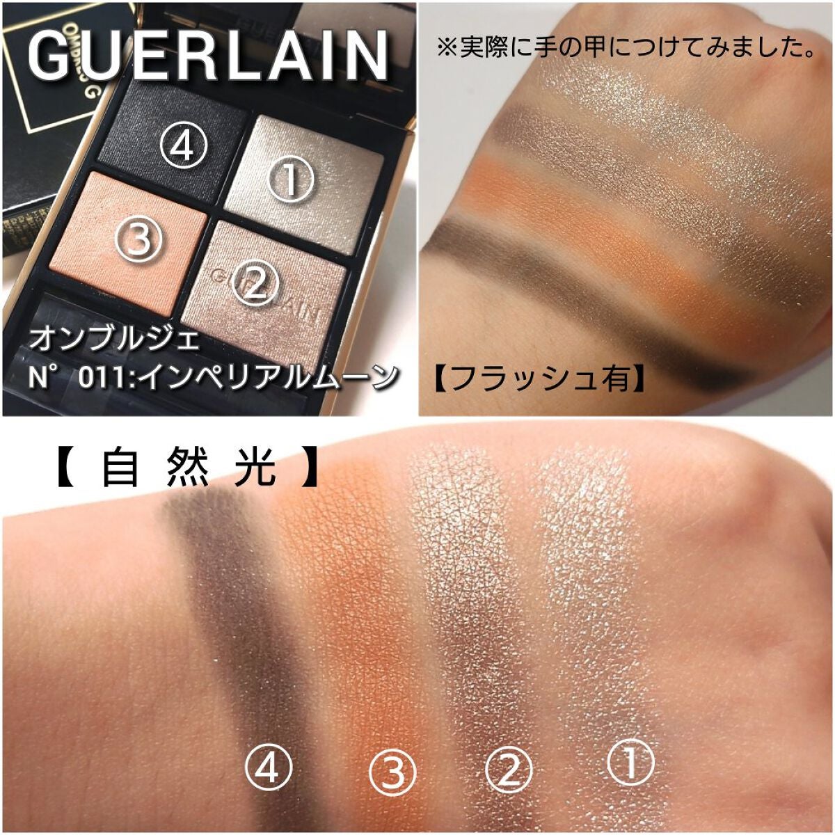 オンブル ジェ/GUERLAIN/アイシャドウパレットを使ったクチコミ(4枚目)