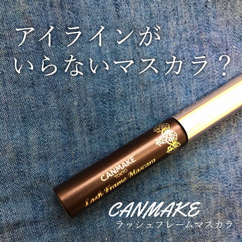 ラッシュフレームマスカラ/キャンメイク/マスカラを使ったクチコミ（1枚目）