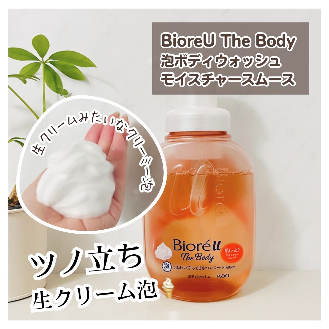 ビオレu ザ ボディ 泡タイプ モイスチャースムース/ビオレu/ボディソープを使ったクチコミ(1枚目)