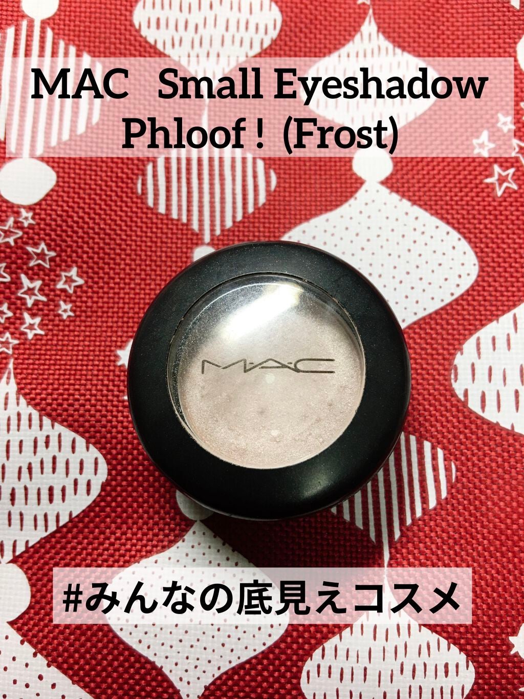 スモール アイシャドウ/M・A・C/単色アイシャドウを使ったクチコミ(1枚目)