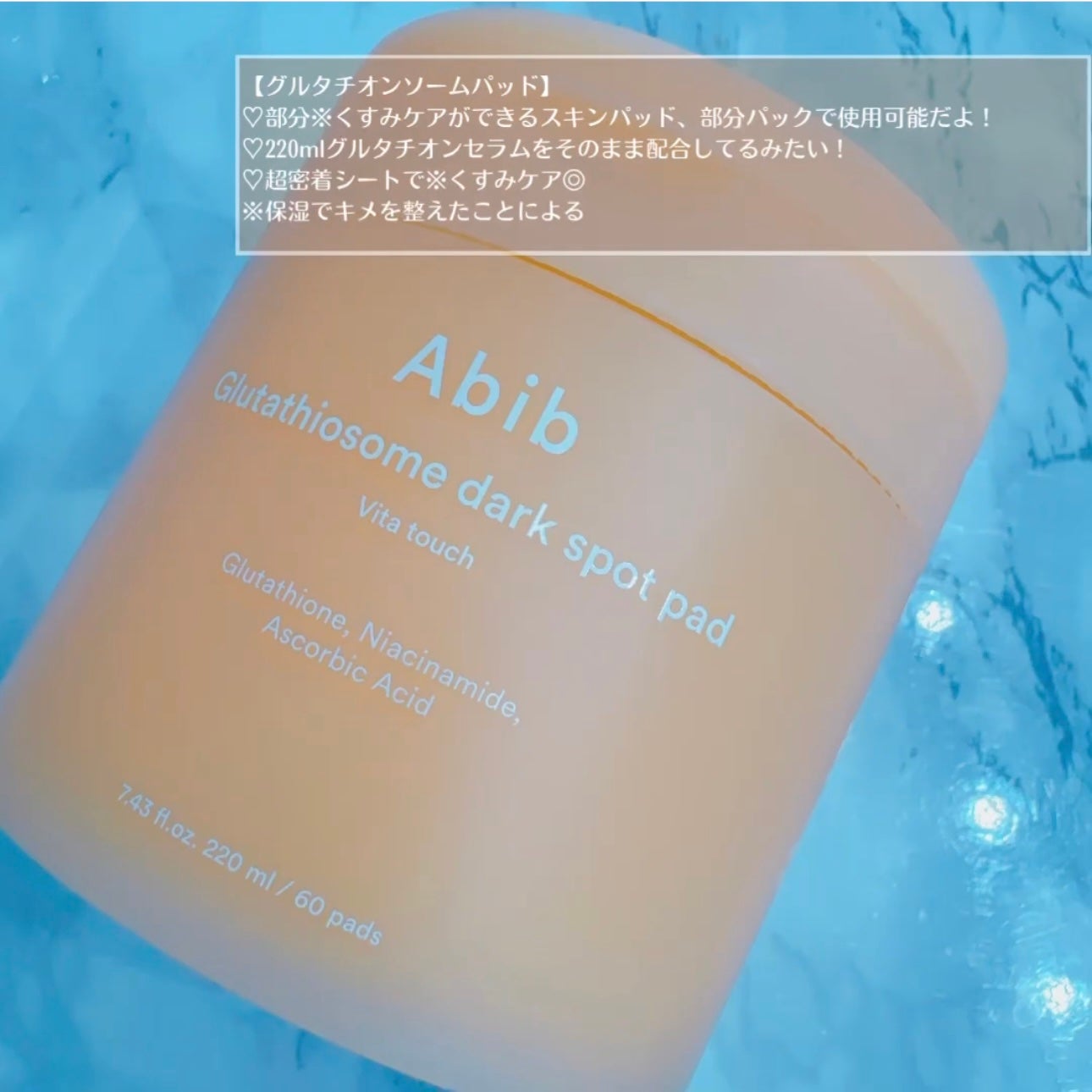 グルタチオンソームダークスポットパッドビタタッチ/Abib /トナーパッドを使ったクチコミ(6枚目)