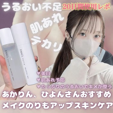 ファンケル トイロ バランシングドロップ 化粧液＜医薬部外品＞のクチコミ「＼今月発売❣️使ってよかった❣️／30代前後おすすめ！20日間使用レポ𓂃🫧‪


｡*⑅୨୧┈.....」（1枚目）