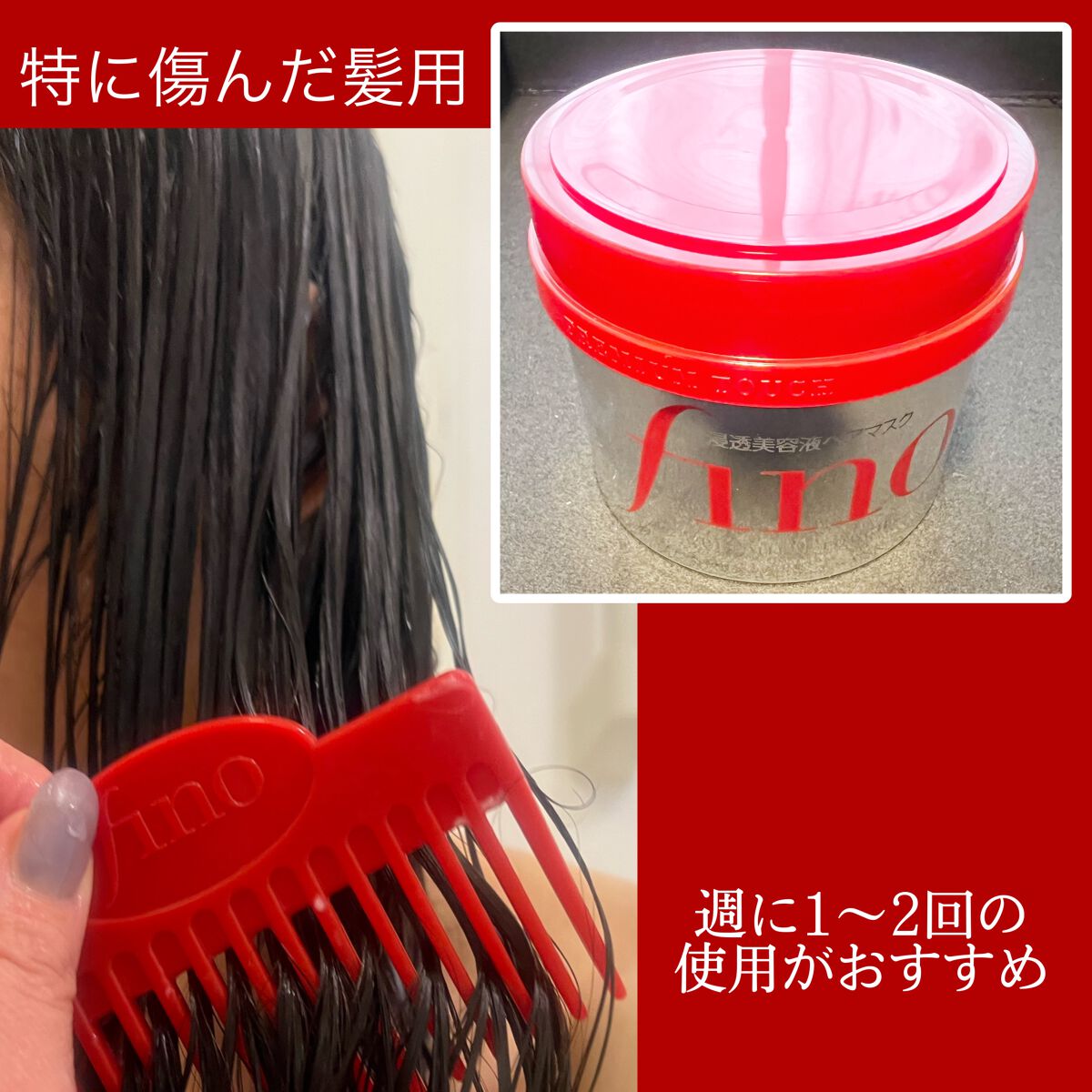 フィーノ プレミアムタッチ 濃厚美容液ヘアマスク/フィーノ/ヘアマスク・ヘアパックを使ったクチコミ(6枚目)