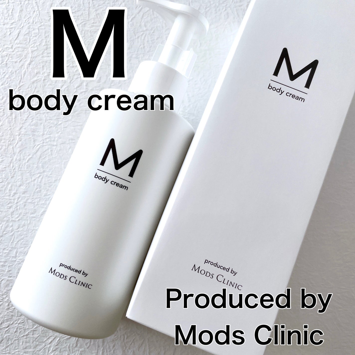 エムボディクリーム/M body cream/ボディクリームを使ったクチコミ(1枚目)