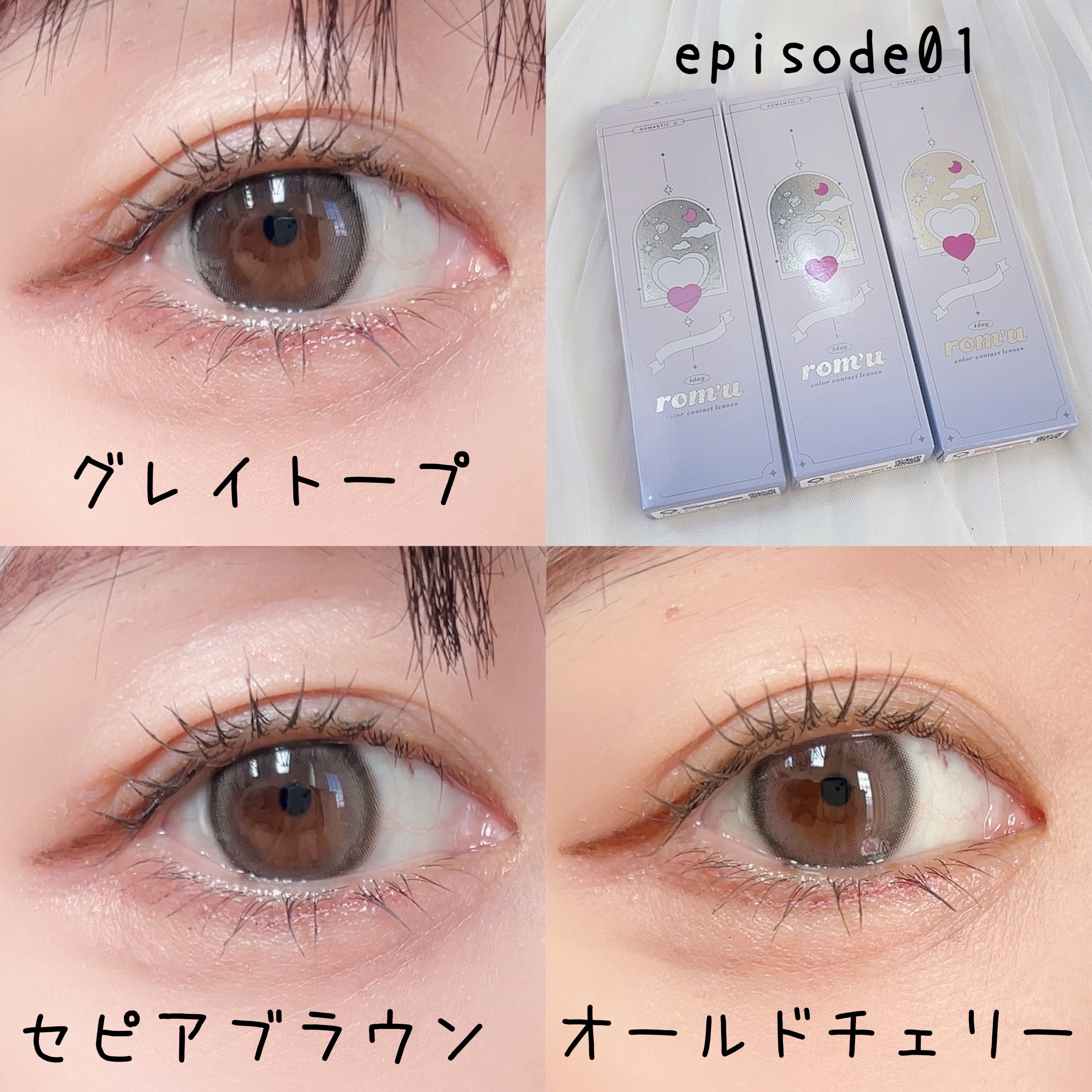 rom’u（ロミュ） 1day　episode01 gray taupe（グレイトープ）/rom'u/ワンデー（１DAY）カラコンを使ったクチコミ（3枚目）