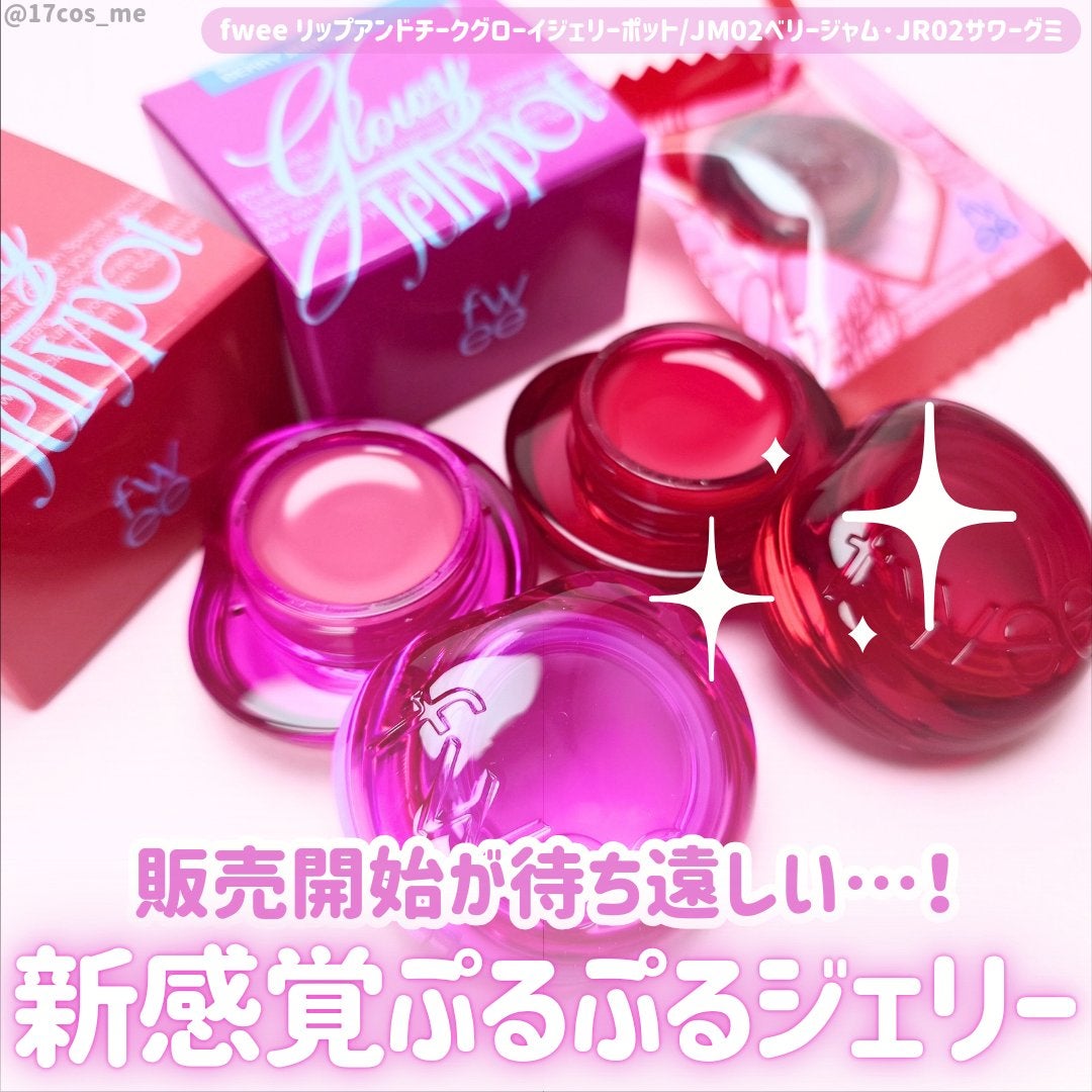 フィー リップアンドチーク グローイジェリーポット/fwee/リップグロスを使ったクチコミ(1枚目)