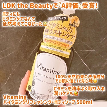 Vitaming リフレッシングボディソープ(レモン＆ベルガモットの香り)のクチコミ「ボディにもビタミンケア🍋🍊

こんにちは๑⃙⃘´༥`๑⃙⃘
🐢💚かめさんです🐢💚

今回はVi.....」（2枚目）