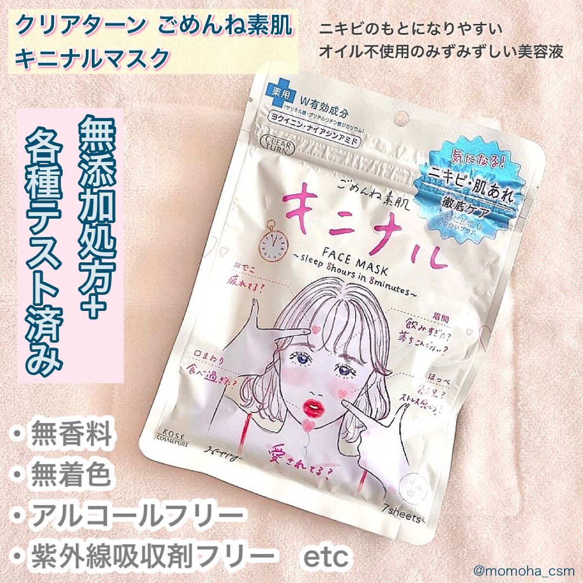 ごめんね素肌 キニシナイパッチ/クリアターン/シートマスク・パックを使ったクチコミ（2枚目）