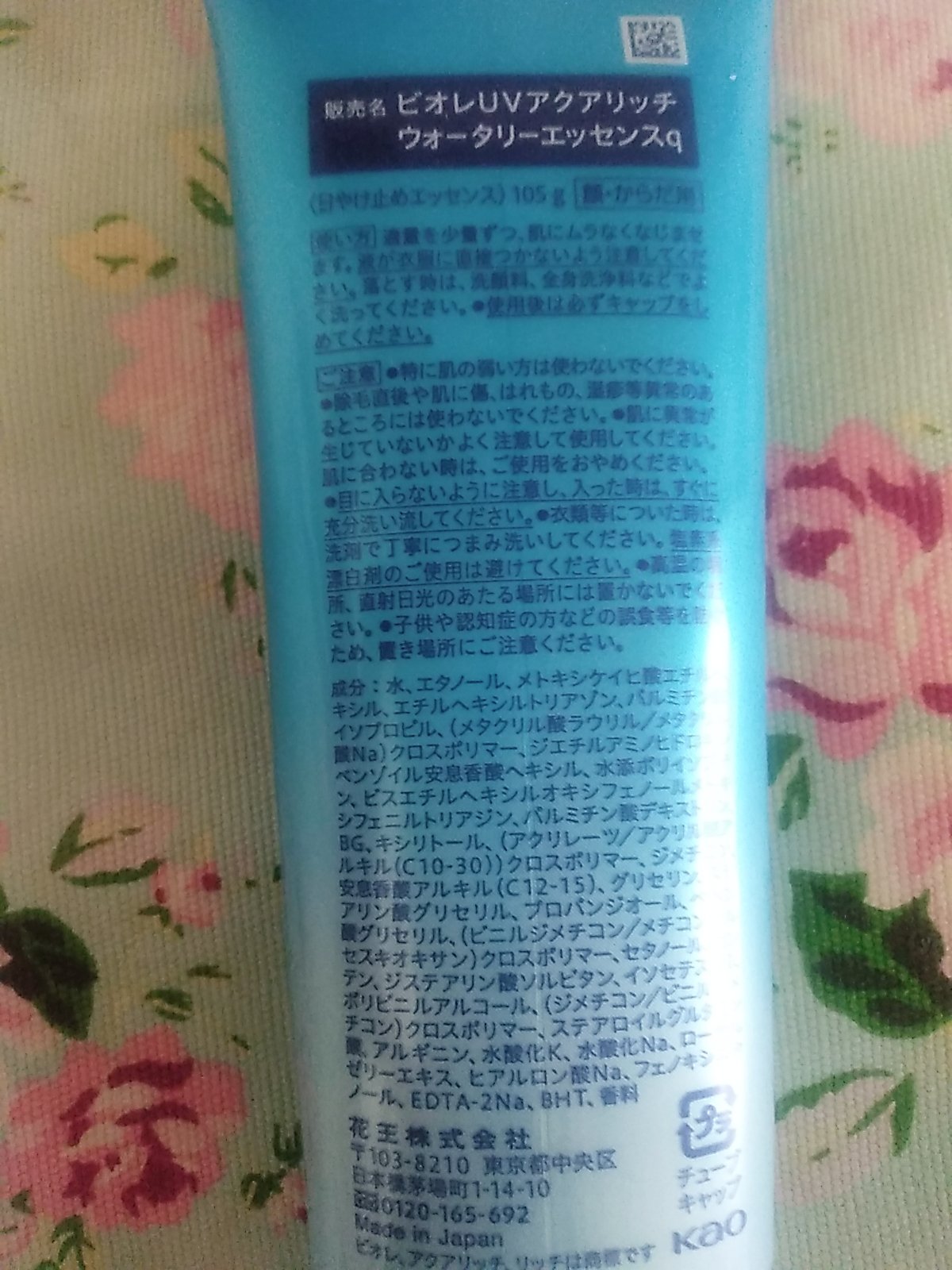 ビオレUV アクアリッチ ウォータリーエッセンス/ビオレ/日焼け止めローションを使ったクチコミ（2枚目）