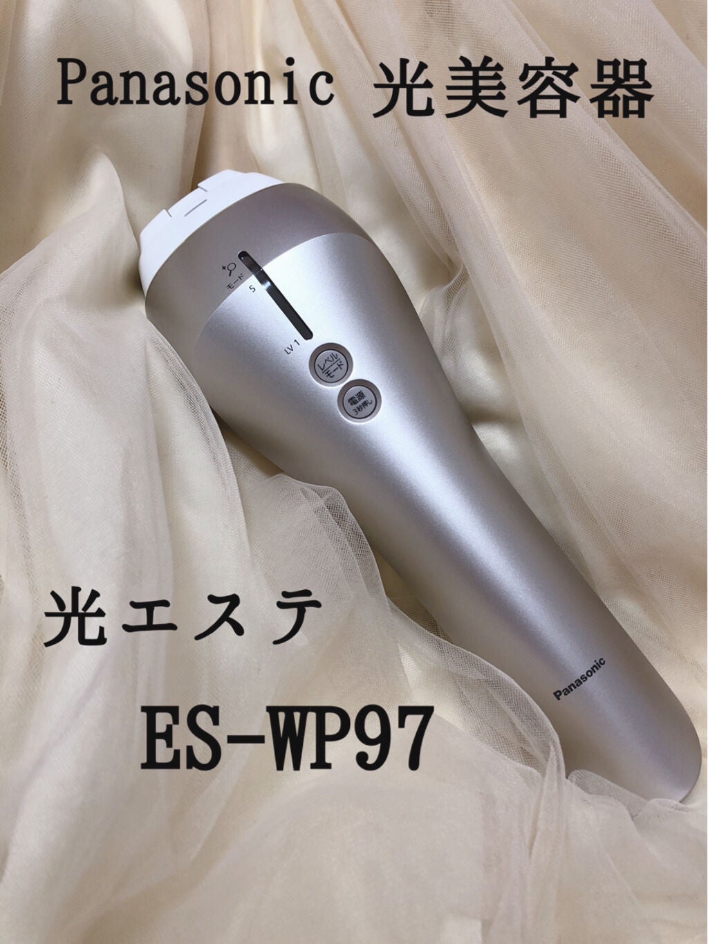 Panasonic 光美容器 光エステ ES-WP97-N ゴールド-