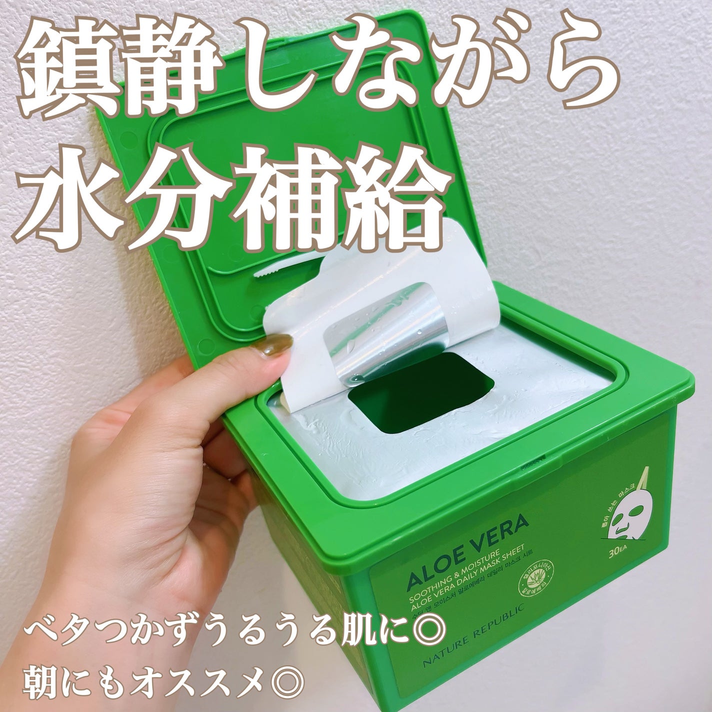 マイルド&モイスチャーアロエデイリーシートマスク/ネイチャーリパブリック/シートマスク・パックを使ったクチコミ(2枚目)