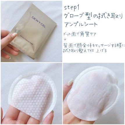 デュイセル プライベートケアマスク/DEWYCEL/シートマスク・パックを使ったクチコミ(3枚目)