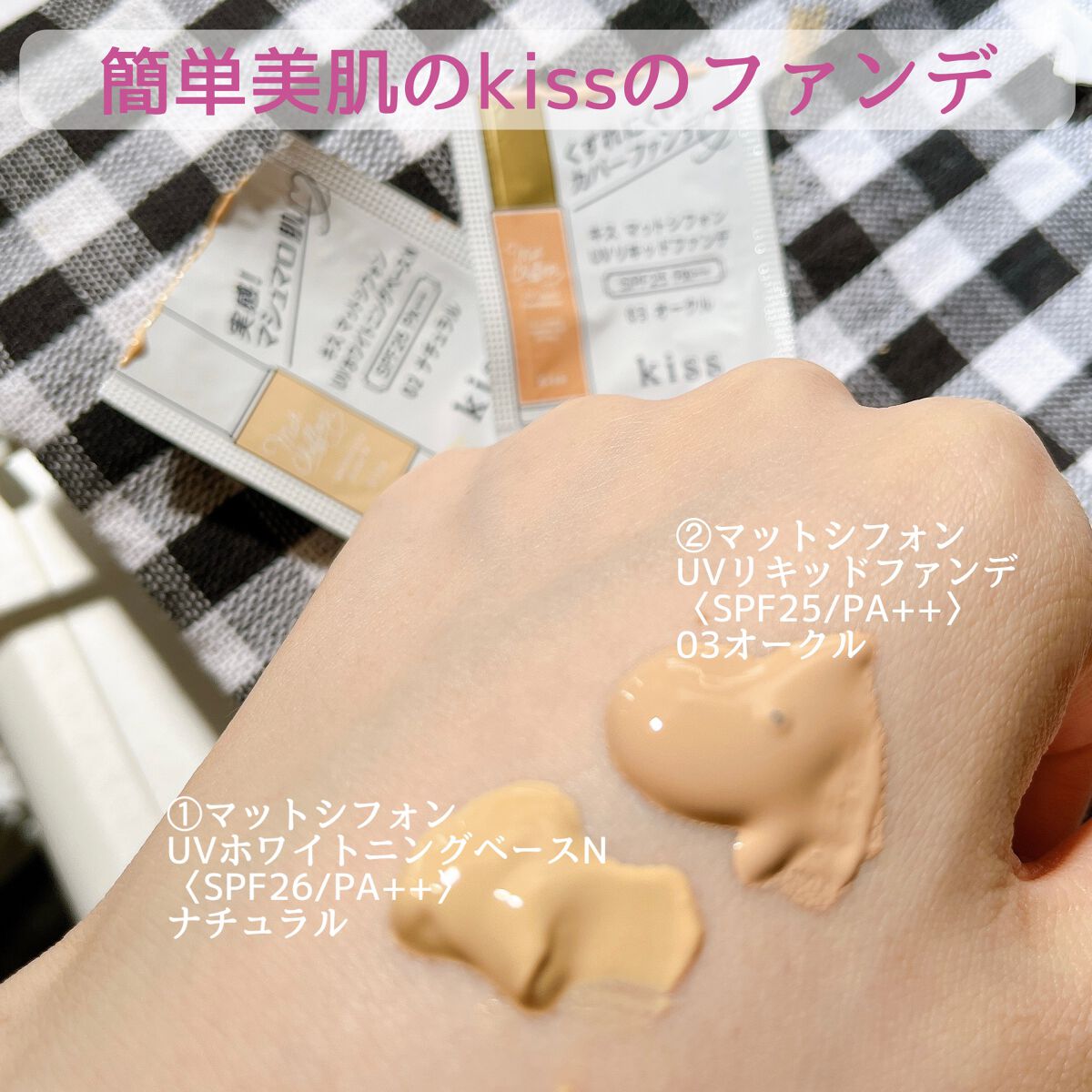 マットシフォン UVホワイトニングベースN/KiSS/化粧下地を使ったクチコミ(1枚目)